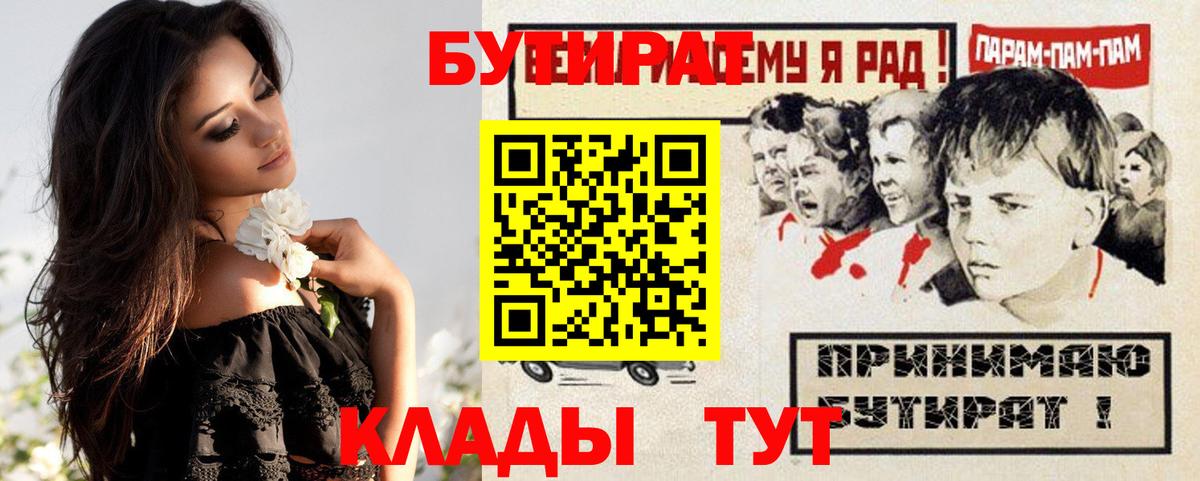 БУТИРАТ  Карабулак  Бутират вода 