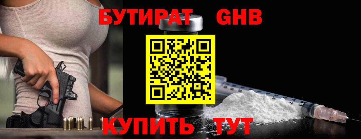 Бутират GHB Карабулак