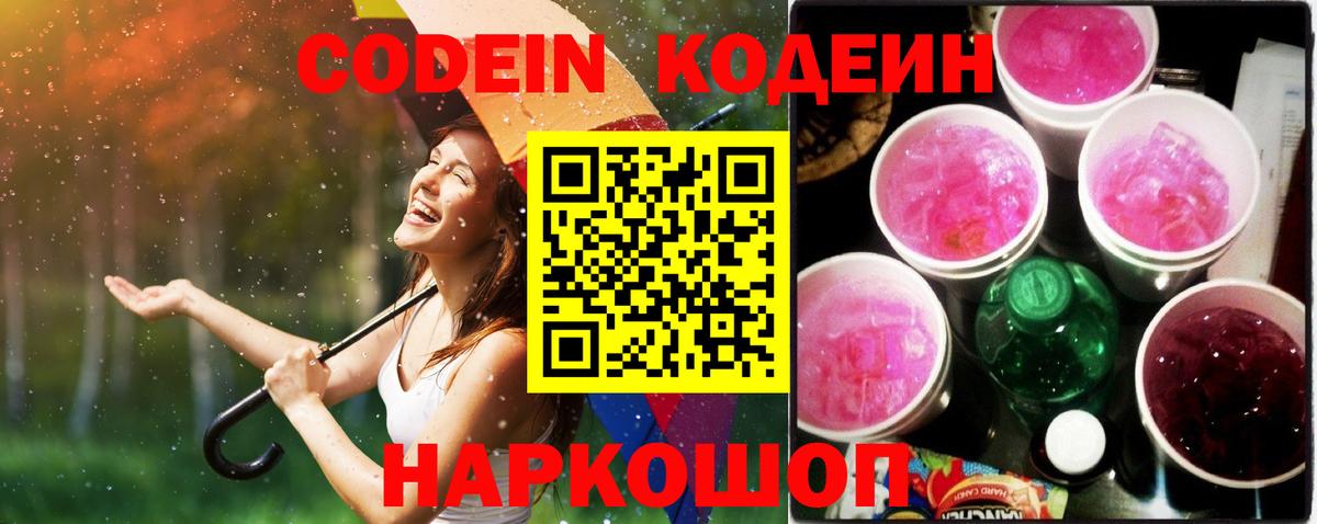 Codein напиток Lean (лин)  Вход с VPN  Карабулак 