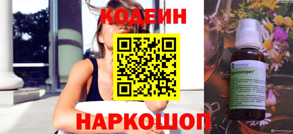 Кодеиновый сироп Lean Purple Drank Карабулак