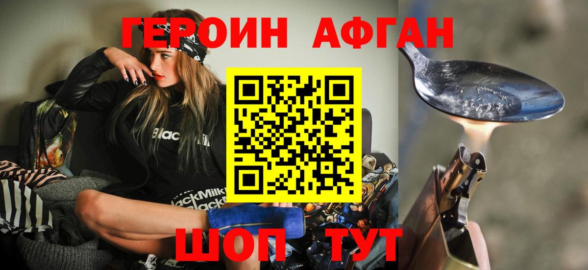 ГЕРОИН  Карабулак  ГЕРОИН Heroin 