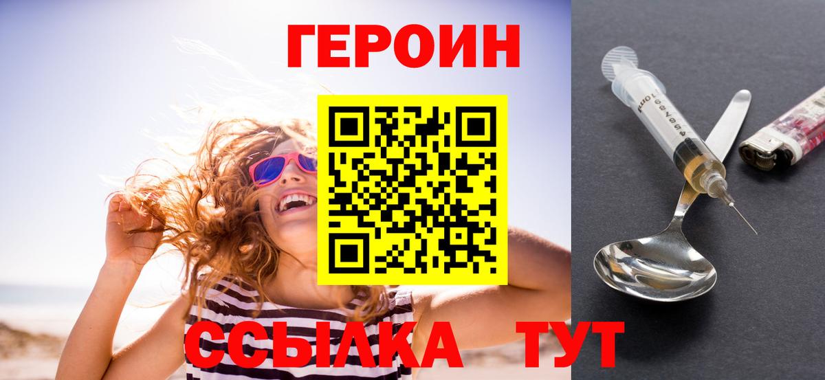ГЕРОИН герыч Карабулак