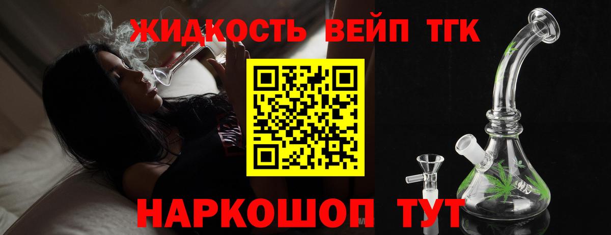 ТГК THC oil Карабулак